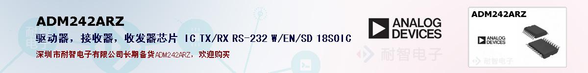 ADM242ARZ�ı��ۺͼ�������