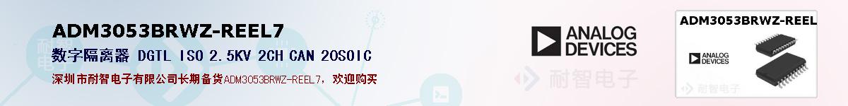 ADM3053BRWZ-REEL7�ı��ۺͼ�������