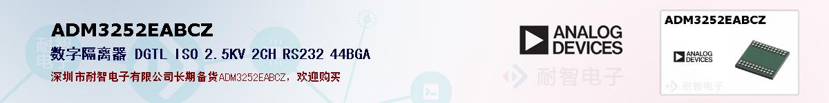 ADM3252EABCZ�ı��ۺͼ�������