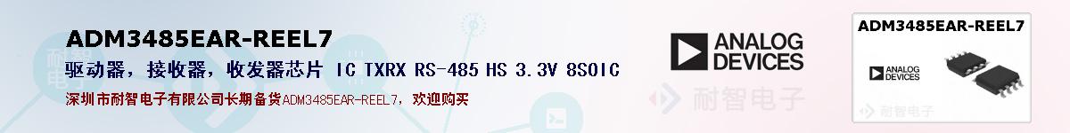 ADM3485EAR-REEL7�ı��ۺͼ�������