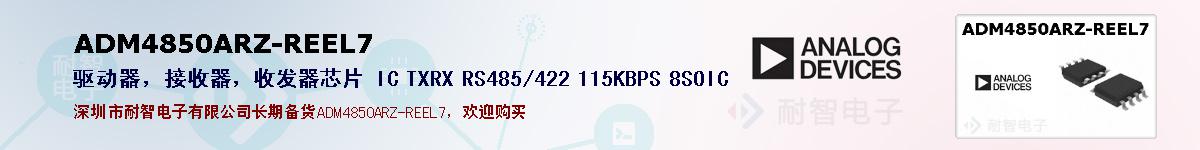 ADM4850ARZ-REEL7�ı��ۺͼ�������