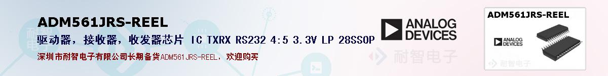 ADM561JRS-REEL�ı��ۺͼ�������