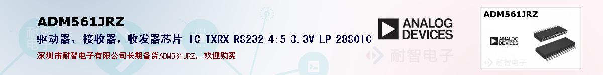 ADM561JRZ�ı��ۺͼ�������