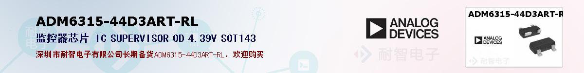 ADM6315-44D3ART-RL�ı��ۺͼ�������