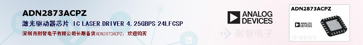 ADN2873ACPZıۺͼ
