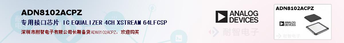 ADN8102ACPZ�ı��ۺͼ�������