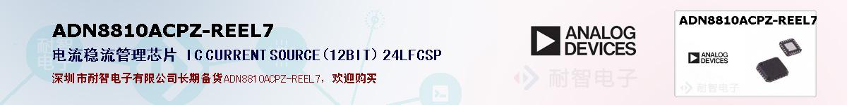 ADN8810ACPZ-REEL7ıۺͼ