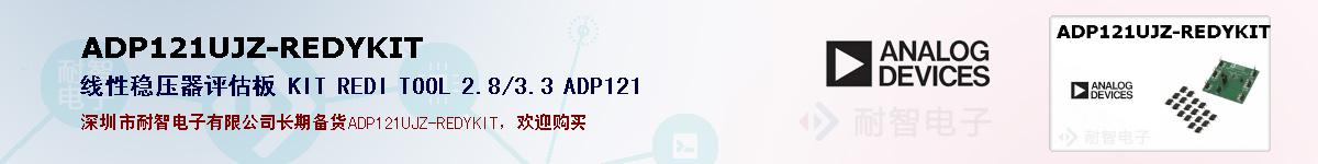 ADP121UJZ-REDYKITıۺͼ