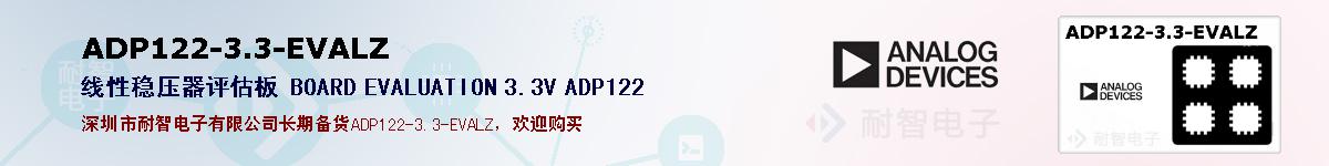 ADP122-3.3-EVALZ�ı��ۺͼ�������