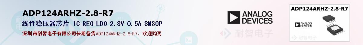 ADP124ARHZ-2.8-R7�ı��ۺͼ�������
