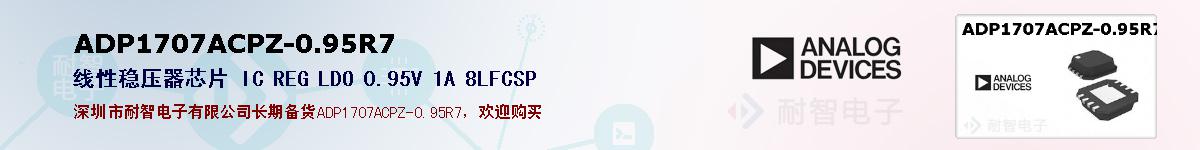 ADP1707ACPZ-0.95R7�ı��ۺͼ�������