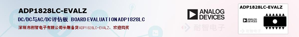 ADP1828LC-EVALZ的报价和技术资料
