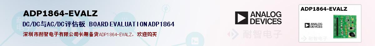 ADP1864-EVALZ�ı��ۺͼ�������