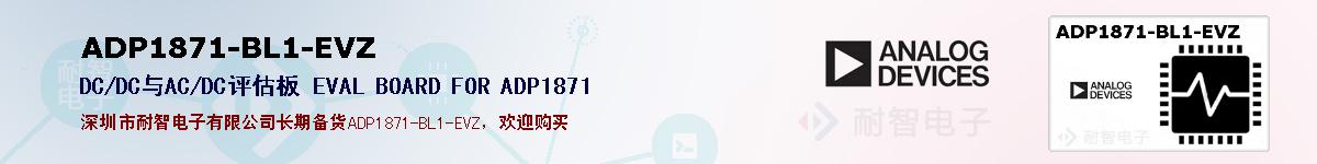ADP1871-BL1-EVZıۺͼ