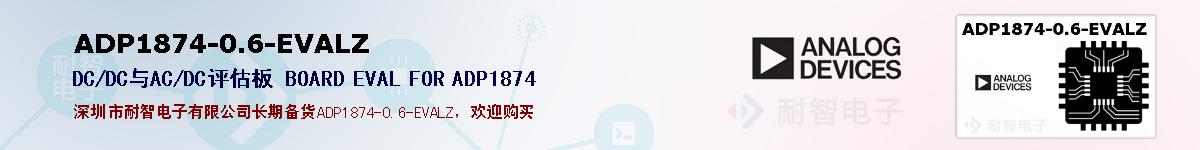 ADP1874-0.6-EVALZ�ı��ۺͼ�������