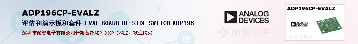 ADP196CP-EVALZıۺͼ