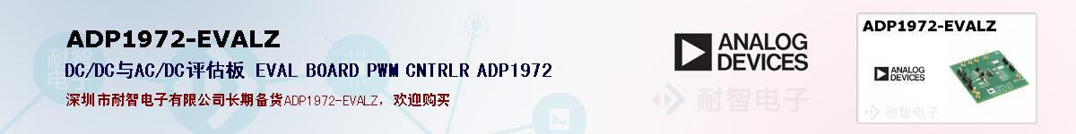 ADP1972-EVALZ�ı��ۺͼ�������