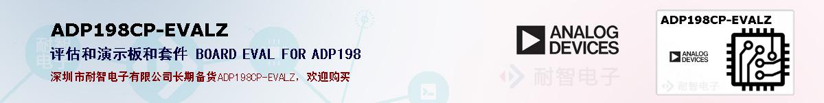 ADP198CP-EVALZ�ı��ۺͼ�������