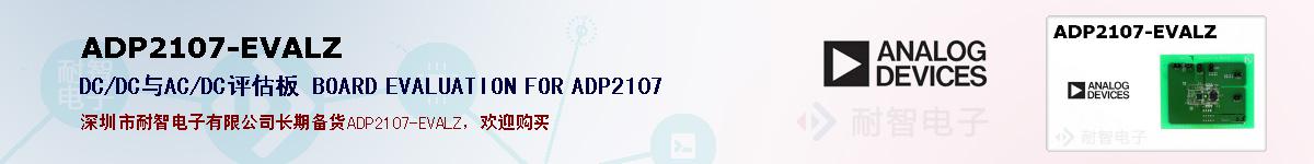 ADP2107-EVALZ�ı��ۺͼ�������