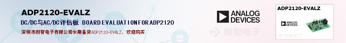 ADP2120-EVALZ�ı��ۺͼ�������