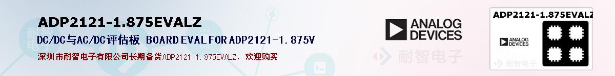 ADP2121-1.875EVALZ�ı��ۺͼ�������