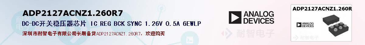 ADP2127ACNZ1.260R7ıۺͼ
