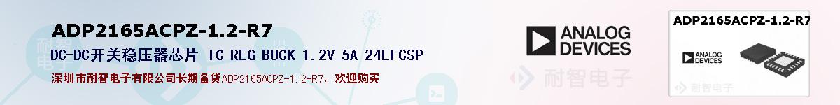 ADP2165ACPZ-1.2-R7ıۺͼ