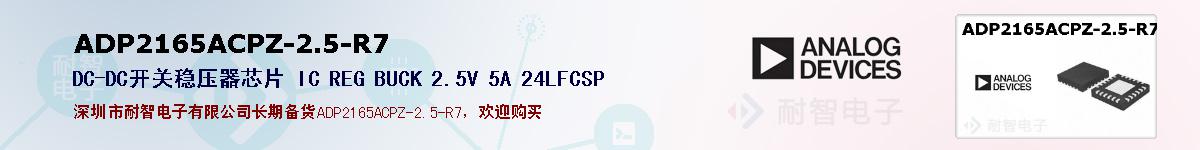 ADP2165ACPZ-2.5-R7ıۺͼ