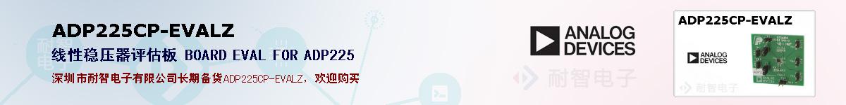 ADP225CP-EVALZ�ı��ۺͼ�������
