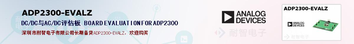 ADP2300-EVALZ�ı��ۺͼ�������