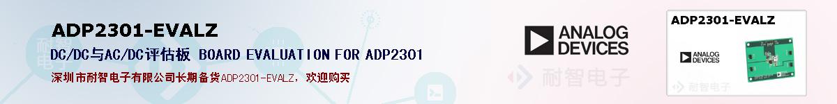 ADP2301-EVALZ�ı��ۺͼ�������