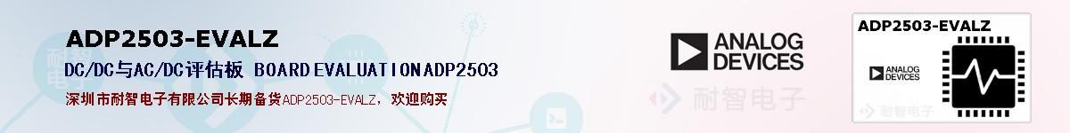 ADP2503-EVALZ�ı��ۺͼ�������