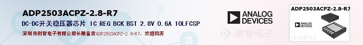 ADP2503ACPZ-2.8-R7ıۺͼ