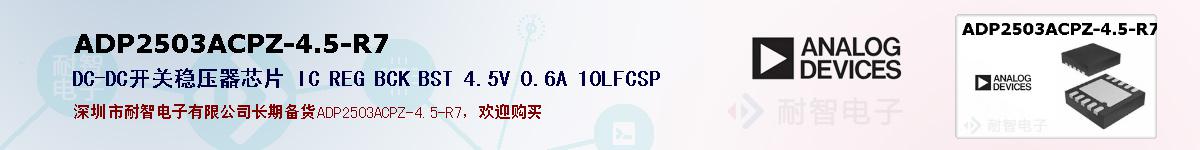 ADP2503ACPZ-4.5-R7ıۺͼ
