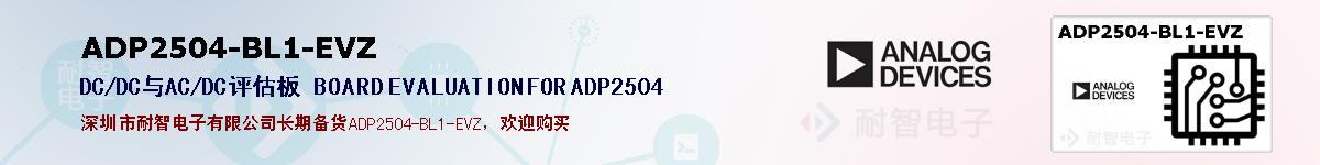 ADP2504-BL1-EVZ�ı��ۺͼ�������