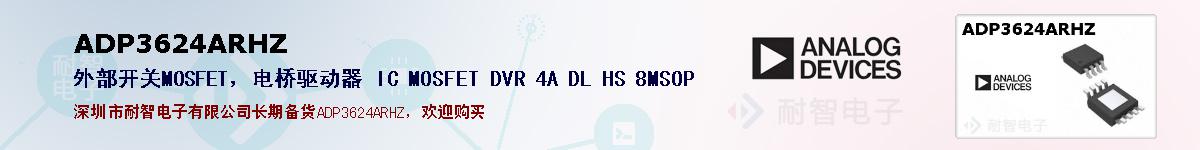 ADP3624ARHZıۺͼ