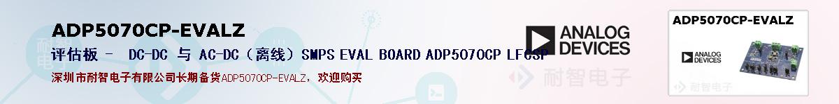 ADP5070CP-EVALZıۺͼ