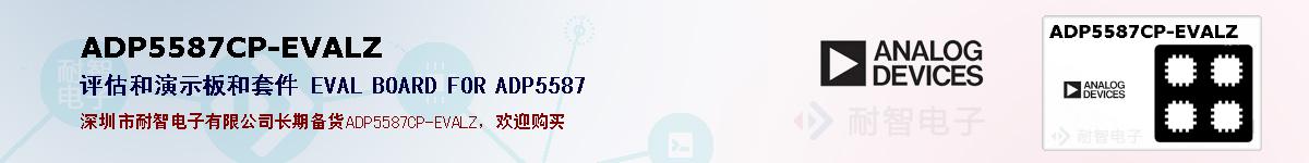 ADP5587CP-EVALZıۺͼ
