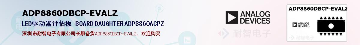 ADP8860DBCP-EVALZıۺͼ
