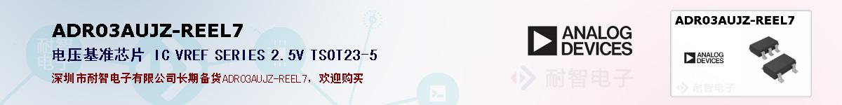 ADR03AUJZ-REEL7�ı��ۺͼ�������