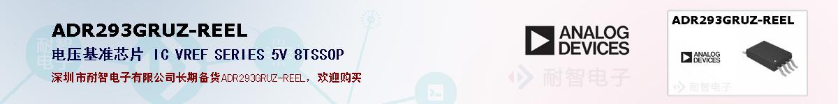 ADR293GRUZ-REEL�ı��ۺͼ�������