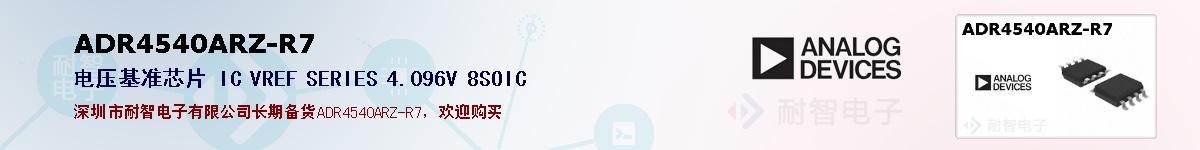 ADR4540ARZ-R7�ı��ۺͼ�������