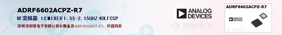 ADRF6602ACPZ-R7�ı��ۺͼ�������