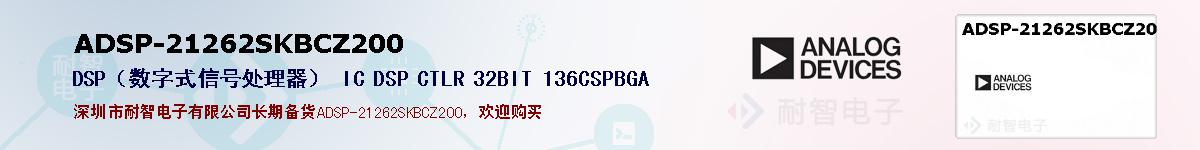 ADSP-21262SKBCZ200�ı��ۺͼ�������