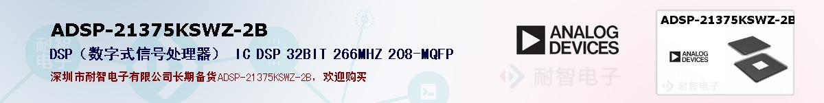 ADSP-21375KSWZ-2B�ı��ۺͼ�������