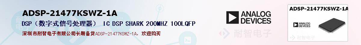 ADSP-21477KSWZ-1A的报价和技术资料