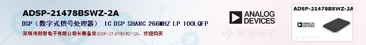 ADSP-21478BSWZ-2A�ı��ۺͼ�������