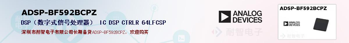 ADSP-BF592BCPZ�ı��ۺͼ�������