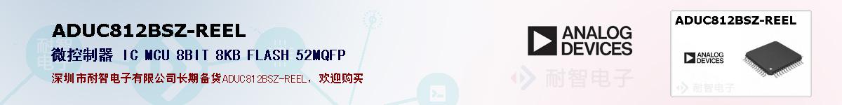 ADUC812BSZ-REEL�ı��ۺͼ�������