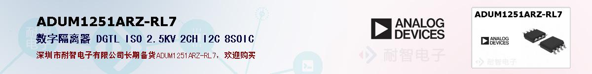 ADUM1251ARZ-RL7�ı��ۺͼ�������